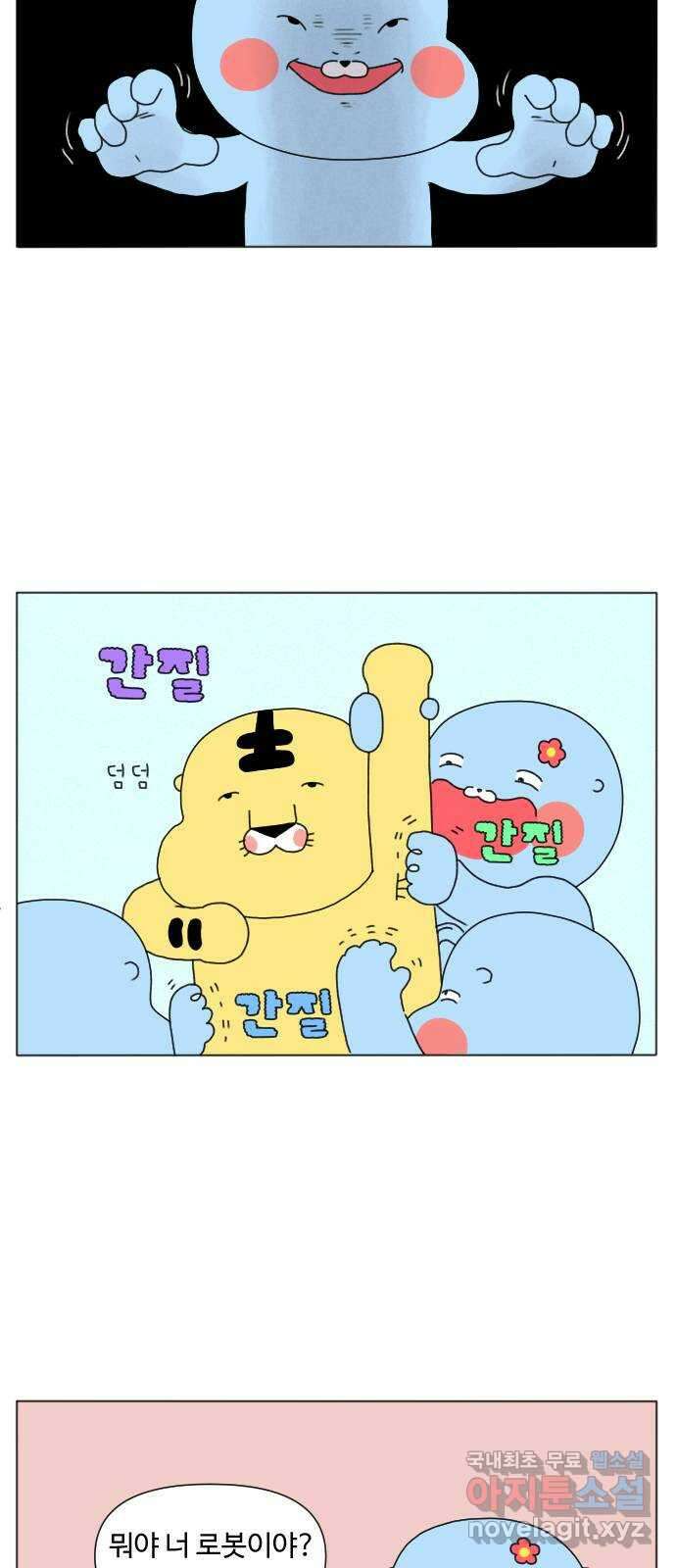 결혼생활 그림일기 217화 새로운 약점 4