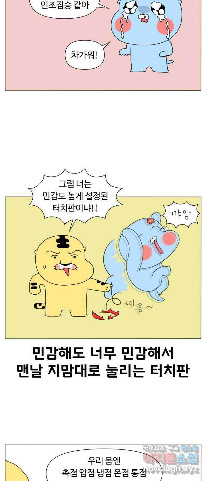결혼생활 그림일기 217화 새로운 약점 5