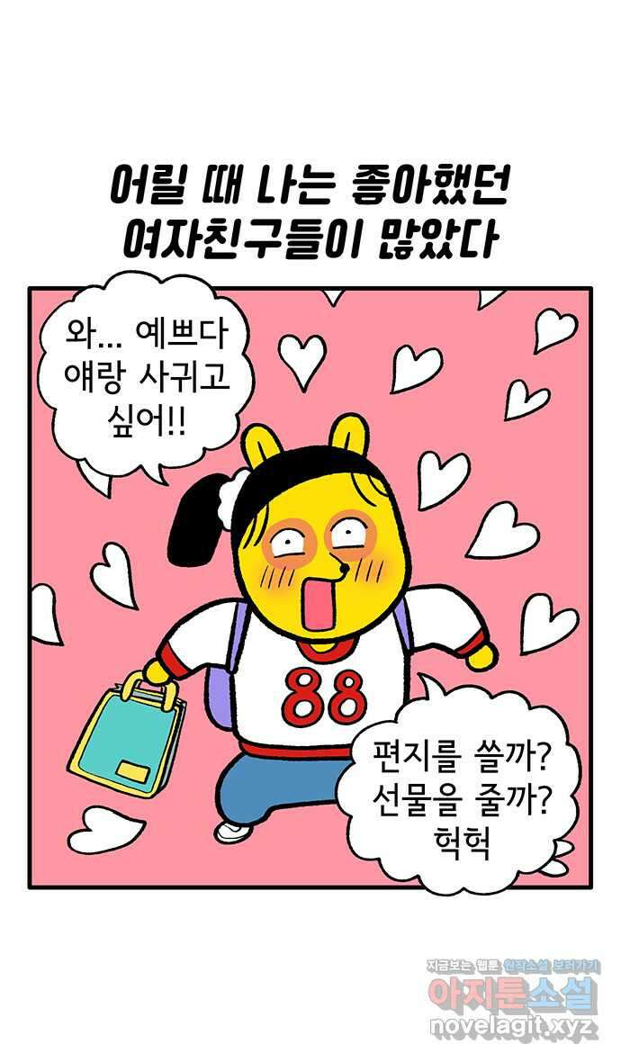 루루라라 우리네 인생 159화 전 여자친구 1