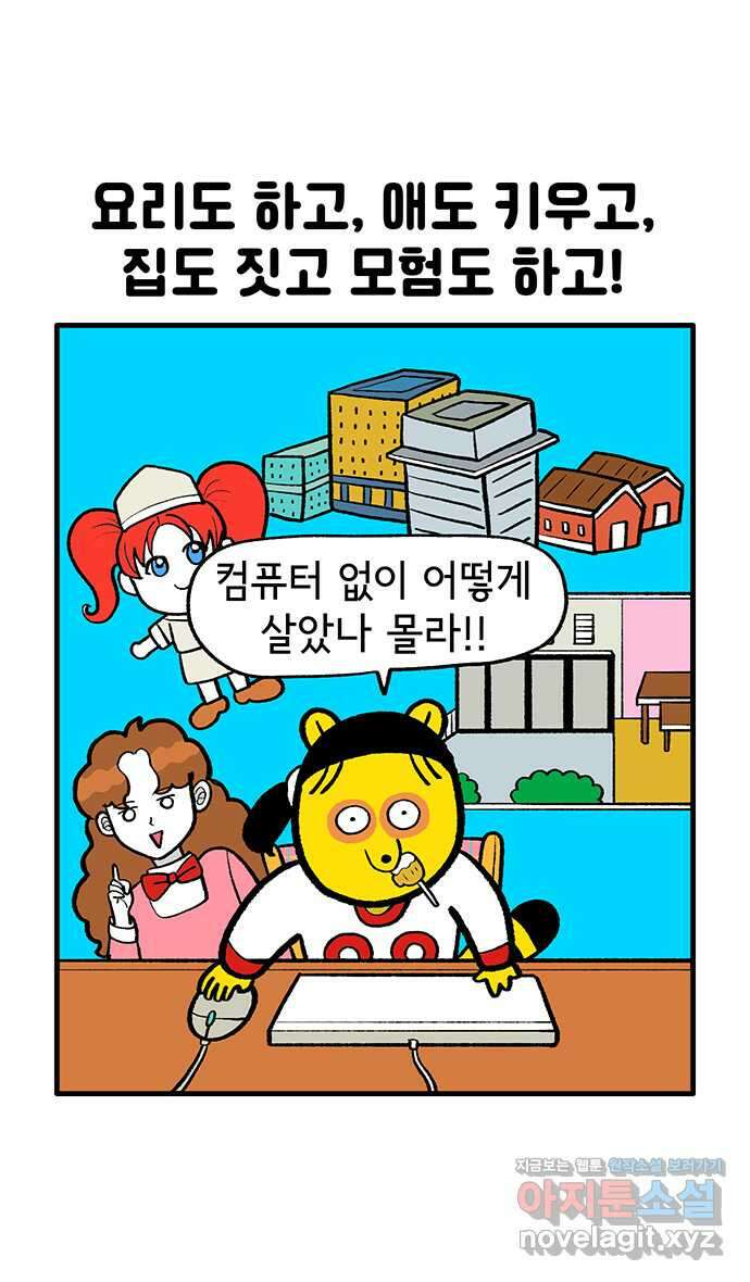루루라라 우리네 인생 159화 전 여자친구 5