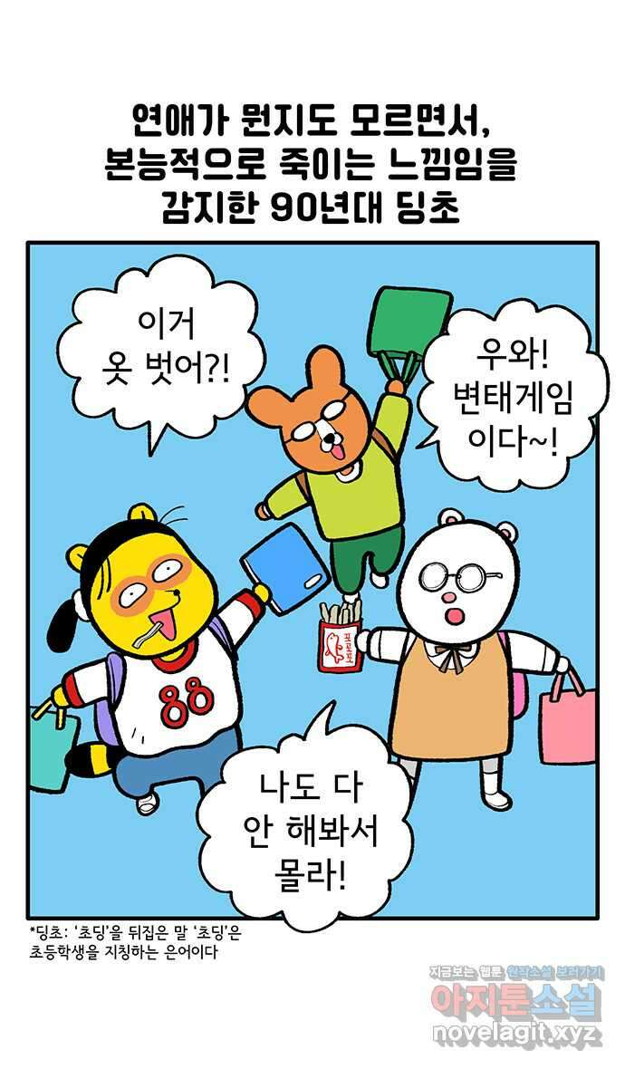 루루라라 우리네 인생 159화 전 여자친구 7