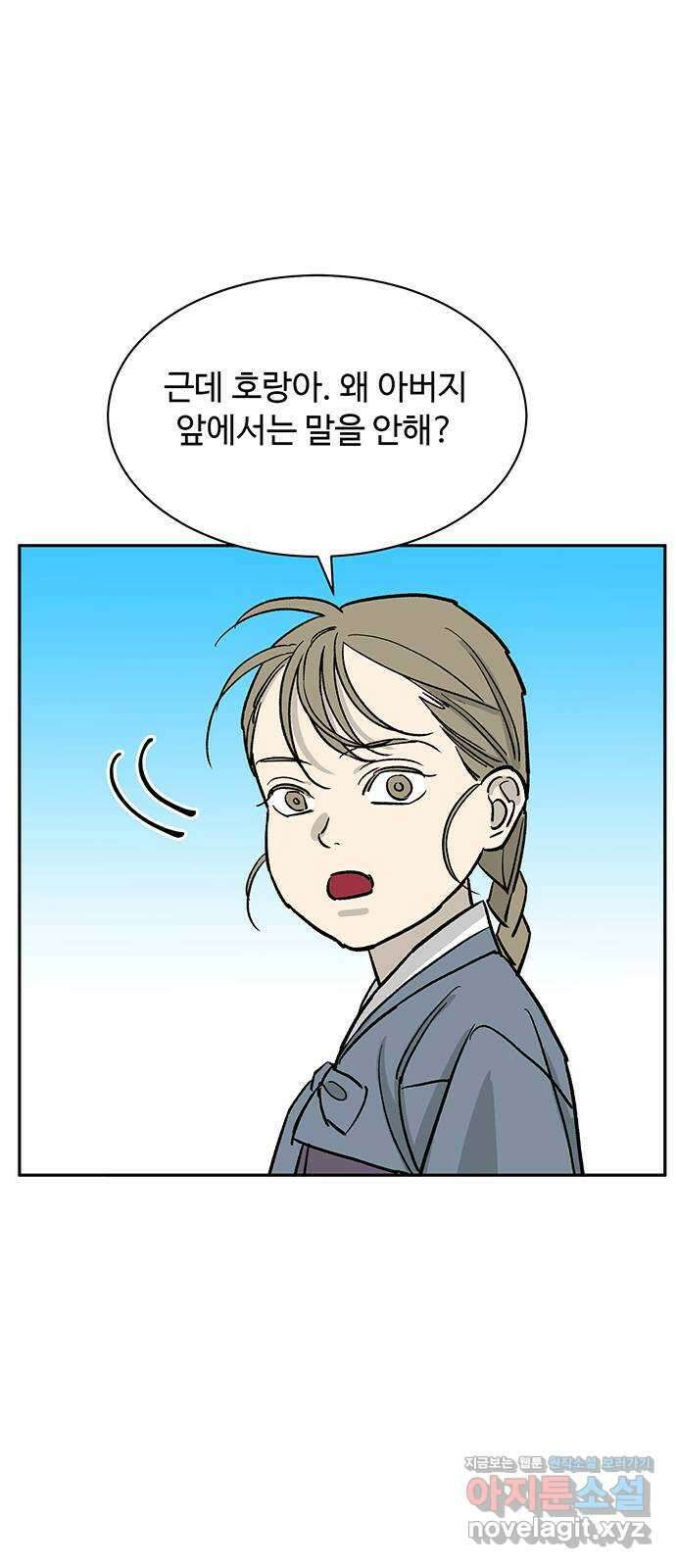 백호랑 외전1 시해선인 이학선 5