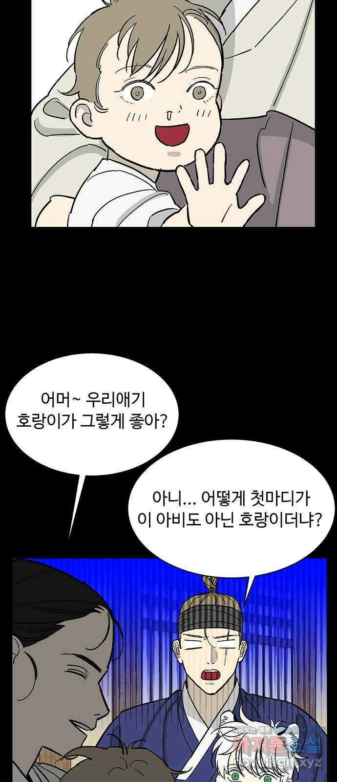 백호랑 외전1 시해선인 이학선 11