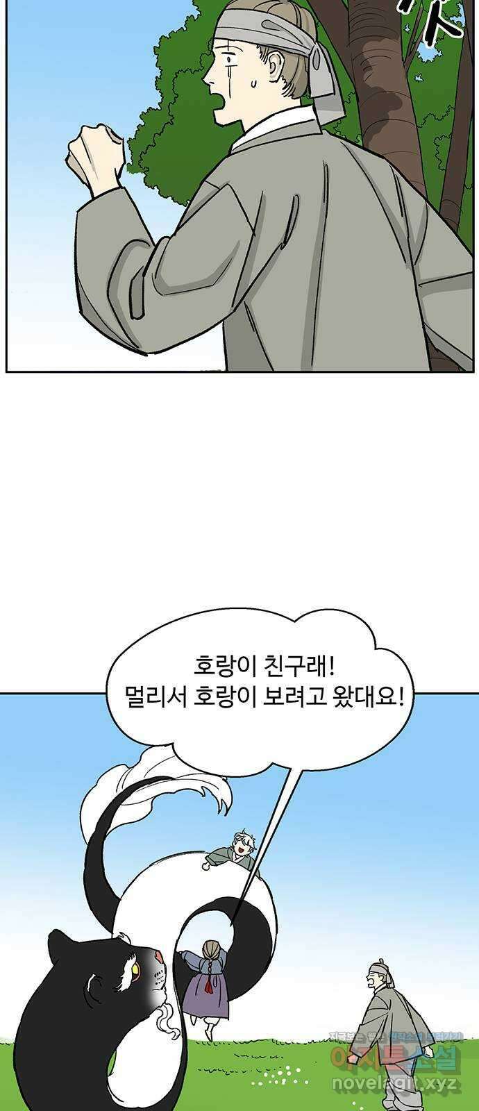 백호랑 외전1 시해선인 이학선 31