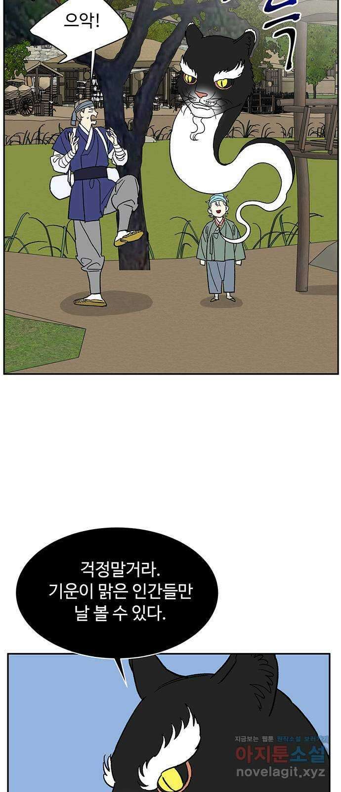 백호랑 외전1 시해선인 이학선 45