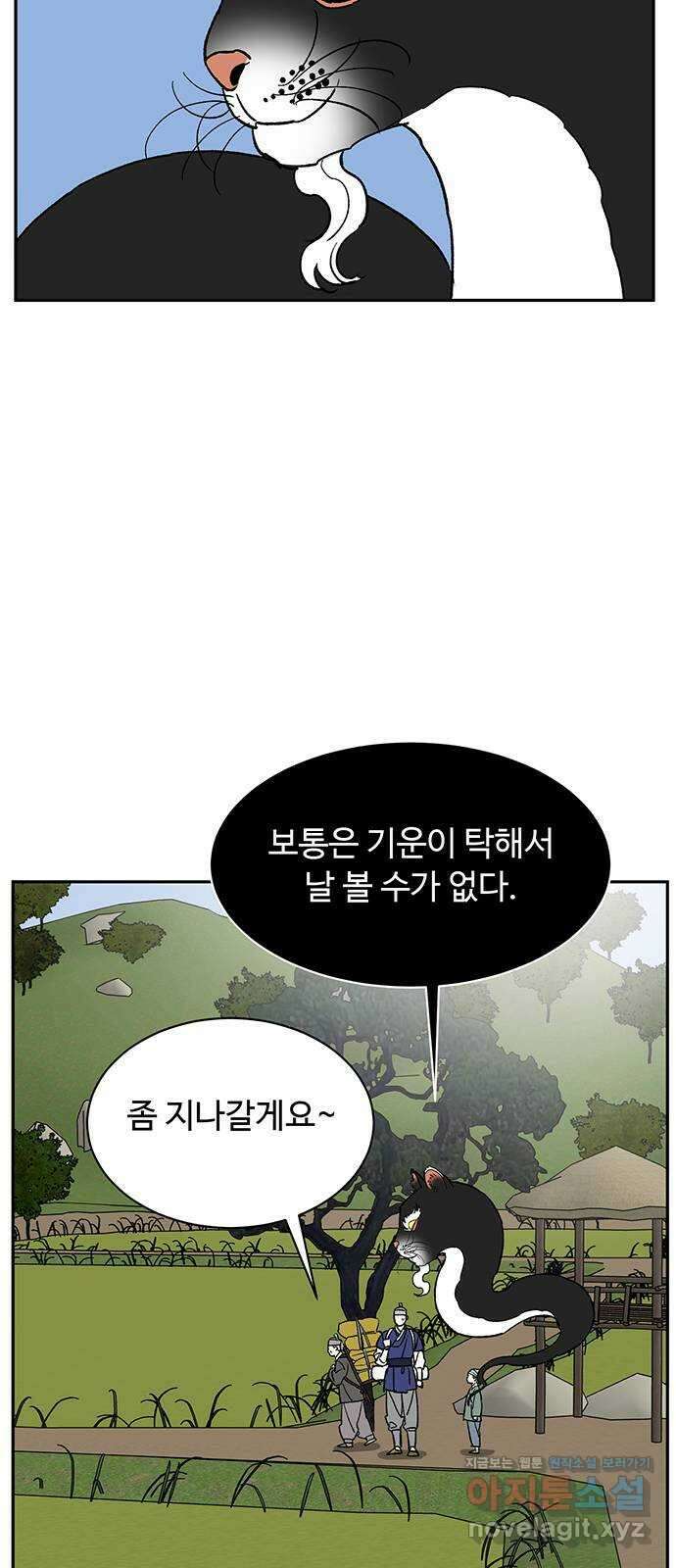 백호랑 외전1 시해선인 이학선 46