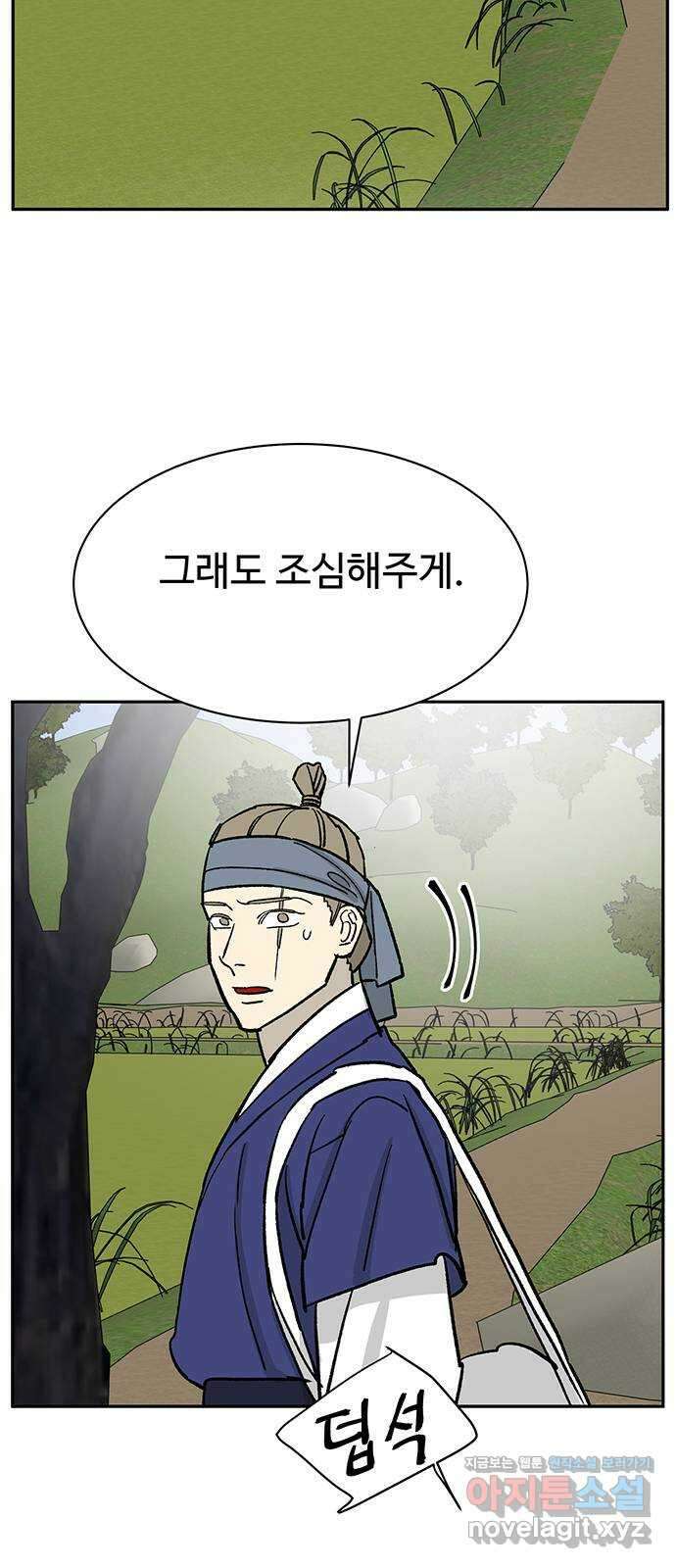 백호랑 외전1 시해선인 이학선 47