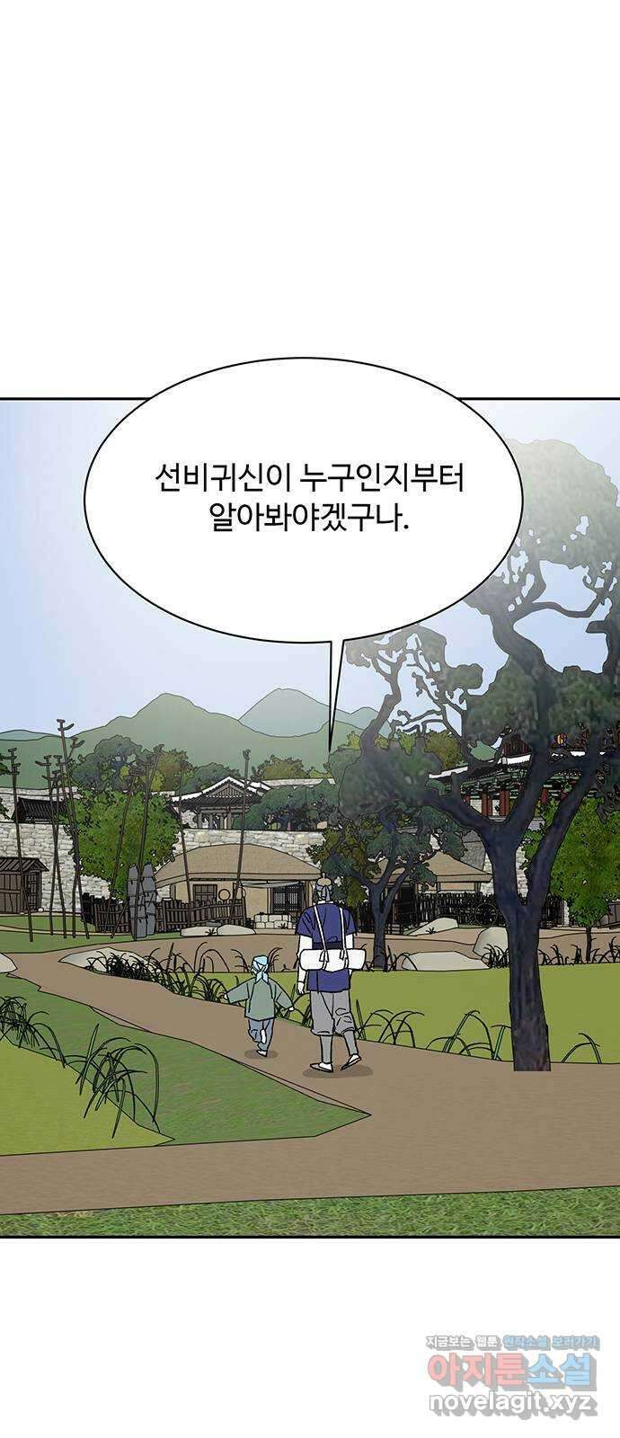 백호랑 외전1 시해선인 이학선 53