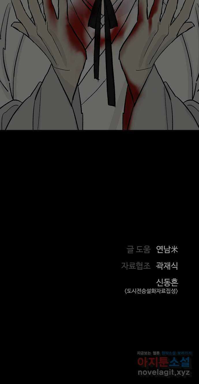 백호랑 외전1 시해선인 이학선 60