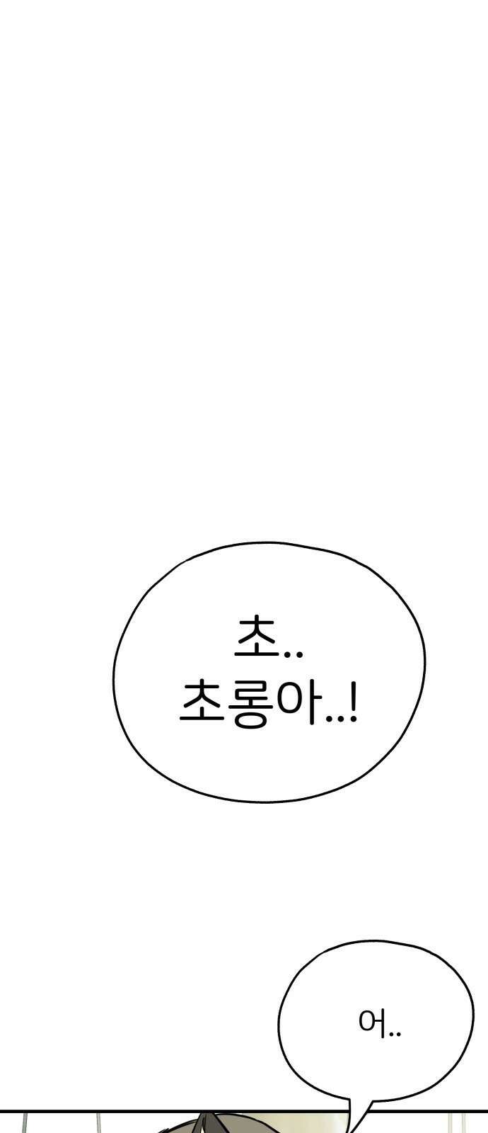 개같이 탈출 36화 1