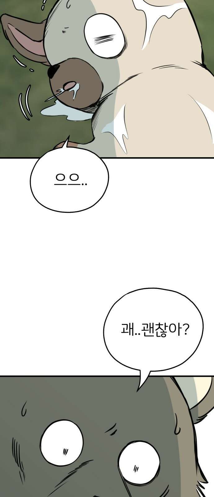 개같이 탈출 36화 3