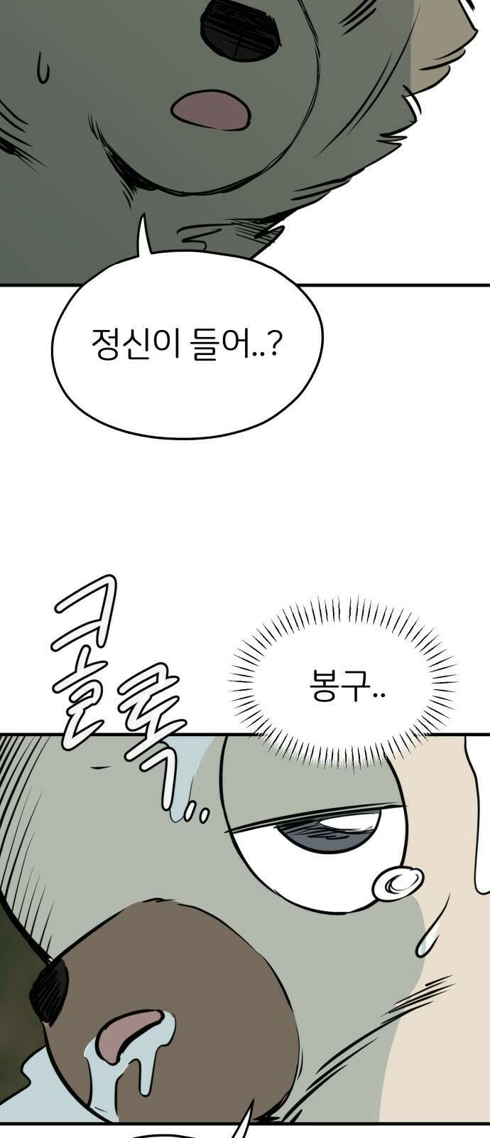 개같이 탈출 36화 4