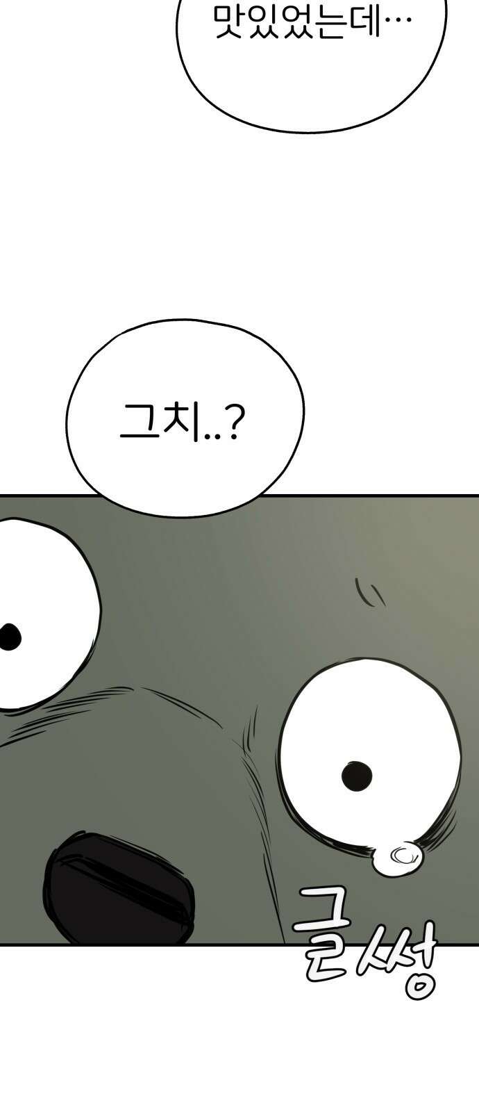 개같이 탈출 36화 6