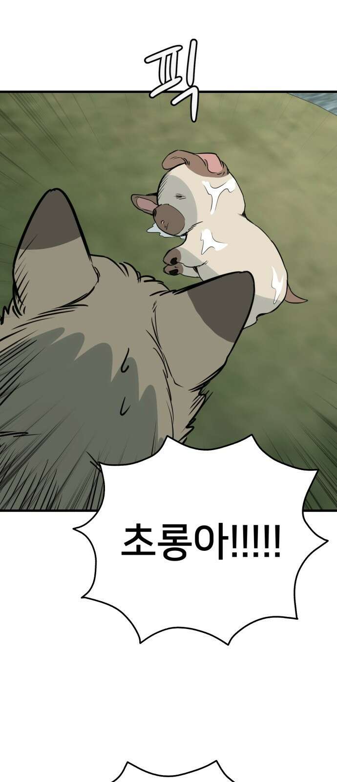 개같이 탈출 36화 7