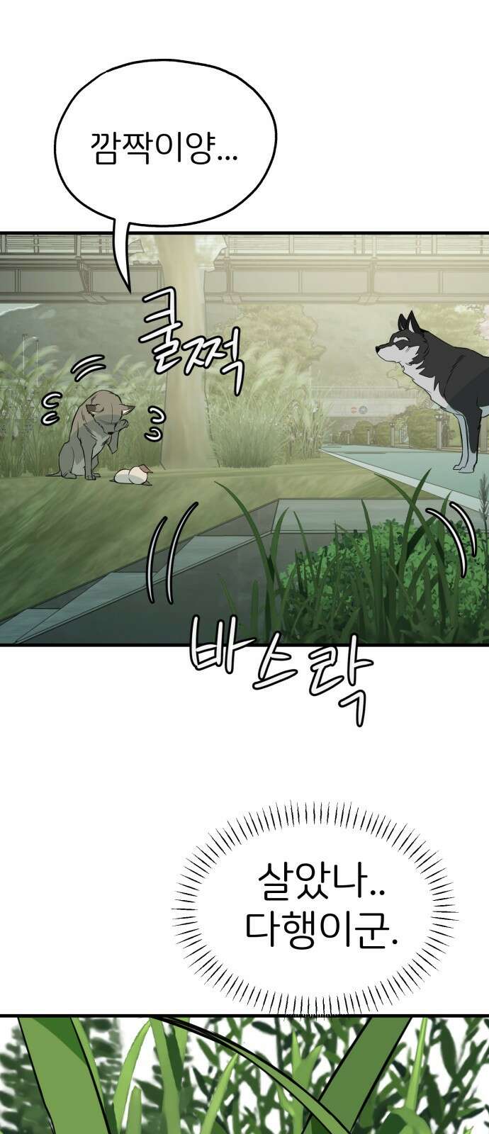 개같이 탈출 36화 10