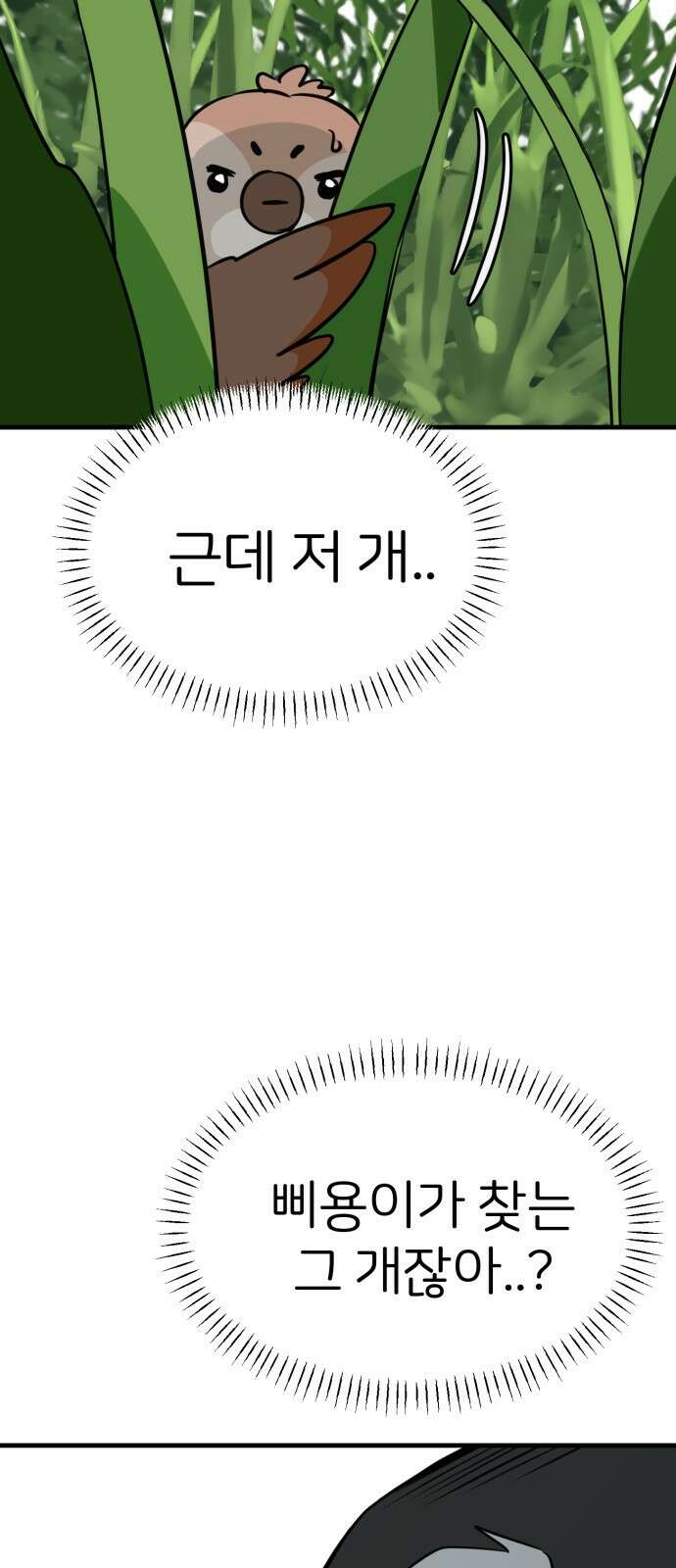 개같이 탈출 36화 11