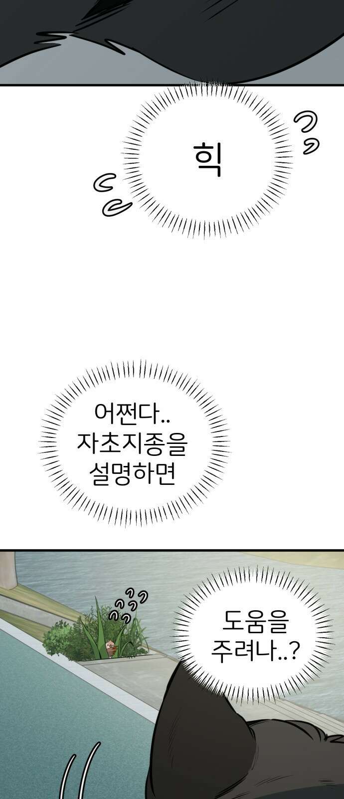 개같이 탈출 36화 13