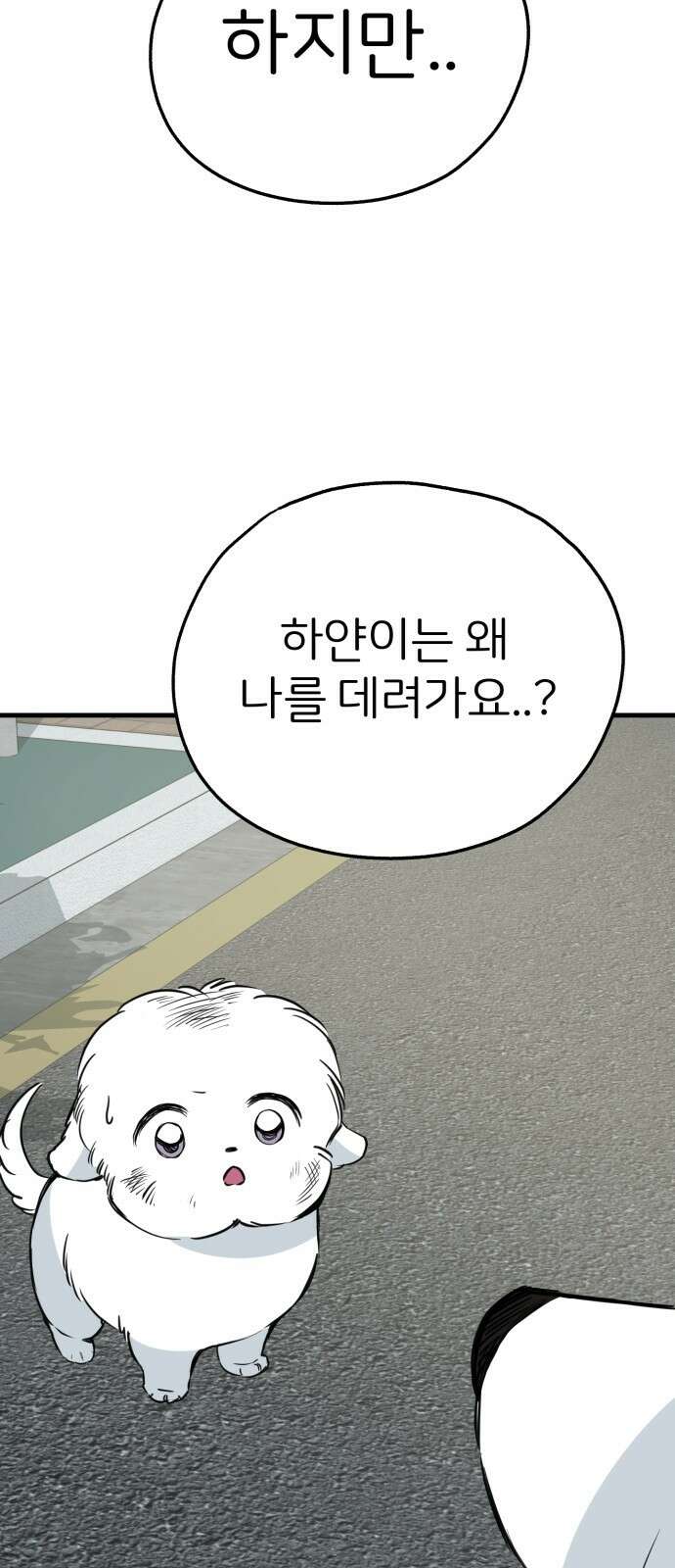 개같이 탈출 36화 17