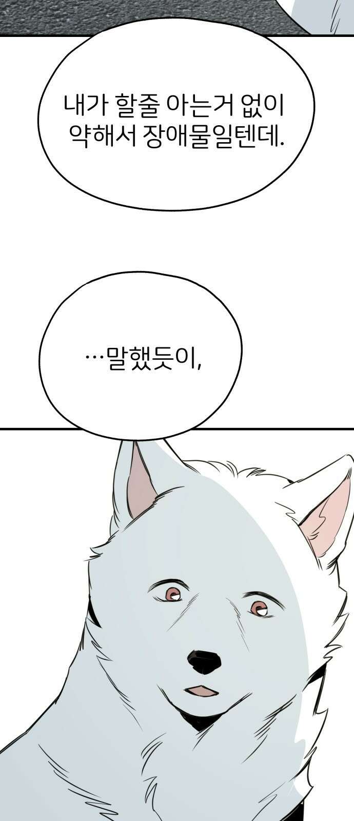 개같이 탈출 36화 18