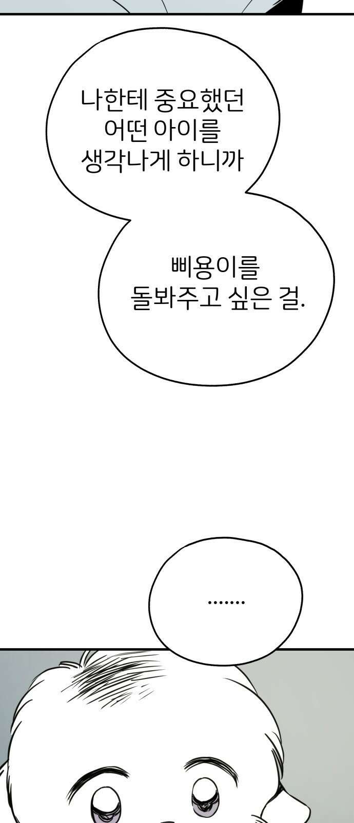 개같이 탈출 36화 19