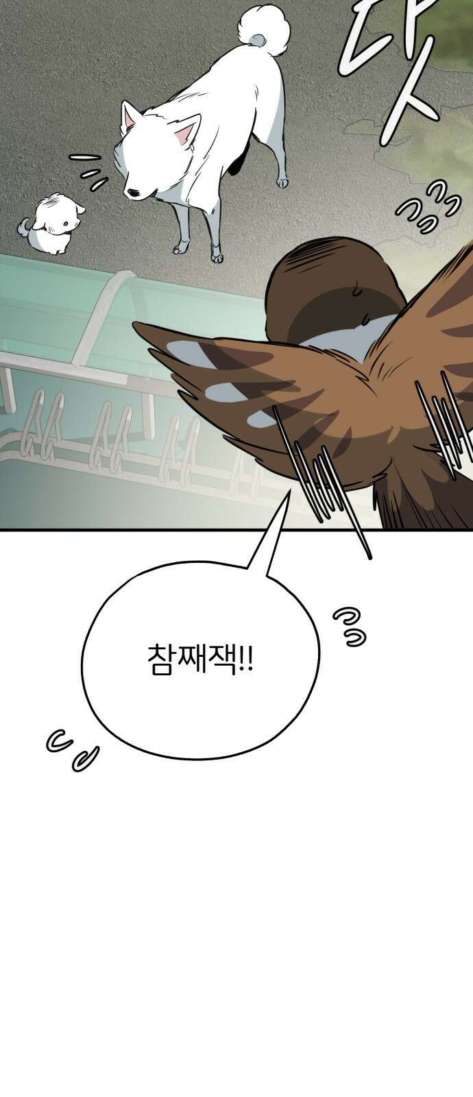 개같이 탈출 36화 21