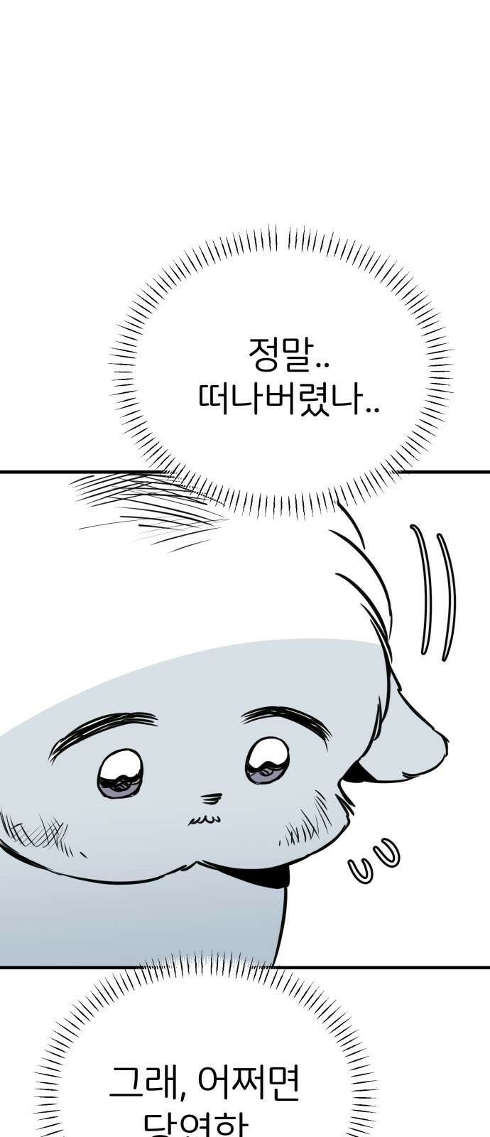 개같이 탈출 36화 24