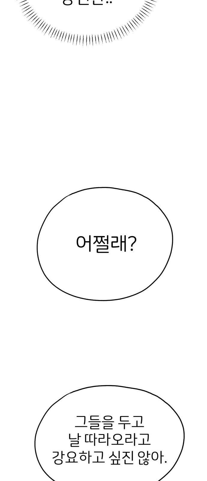 개같이 탈출 36화 25
