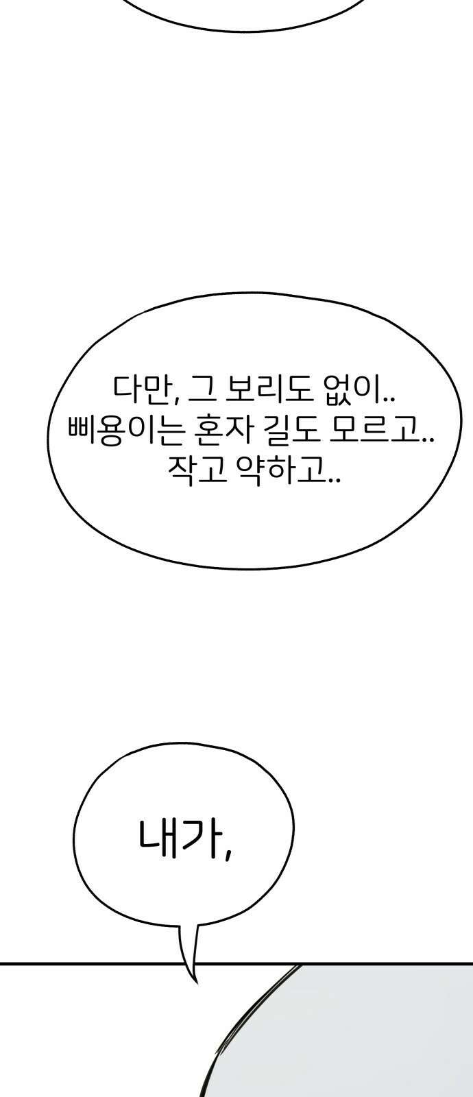 개같이 탈출 36화 26