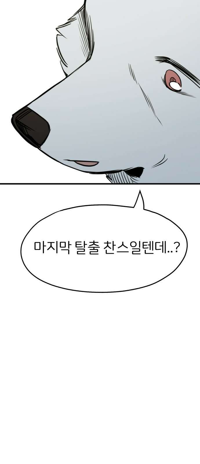 개같이 탈출 36화 27