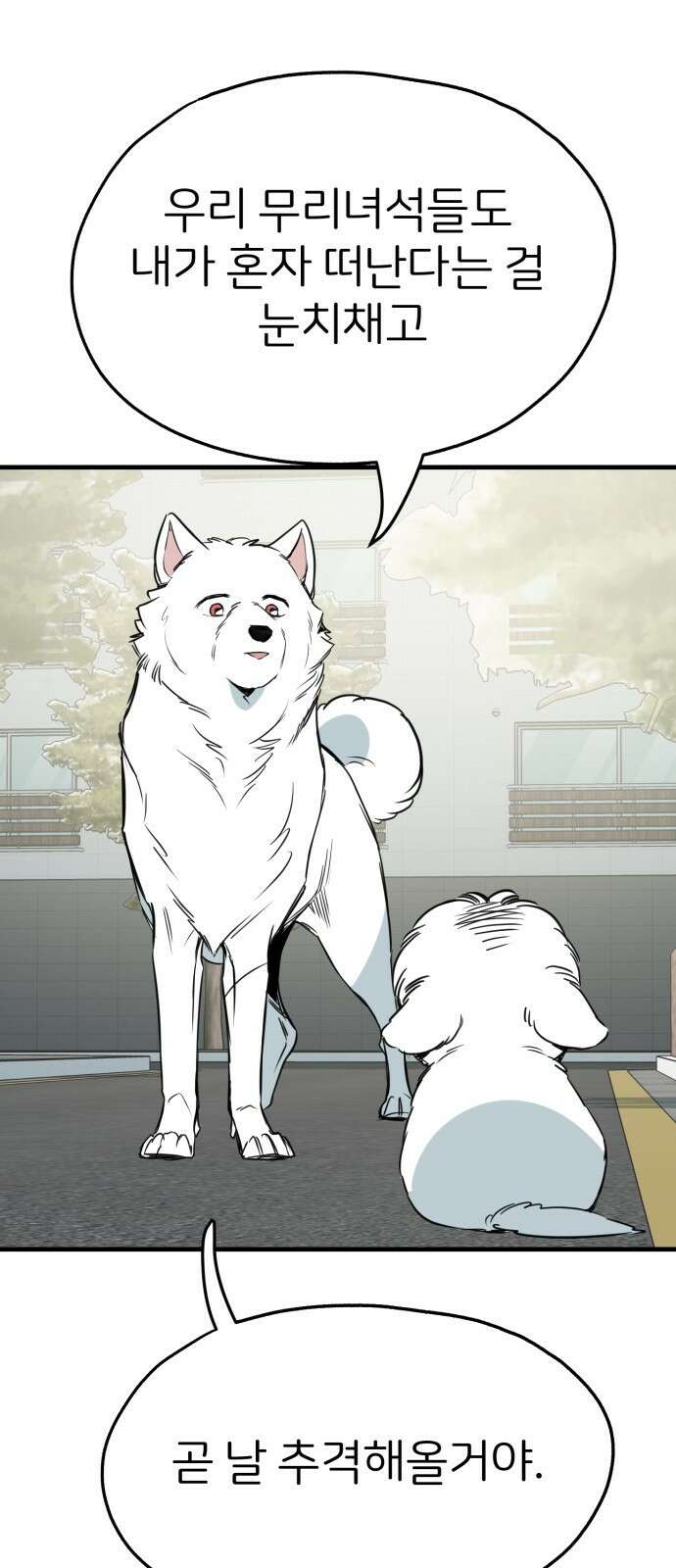 개같이 탈출 36화 30