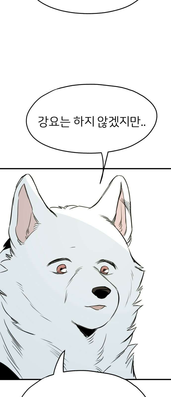 개같이 탈출 36화 31