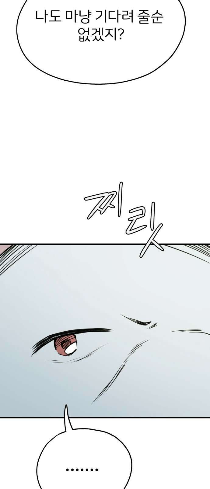 개같이 탈출 36화 32