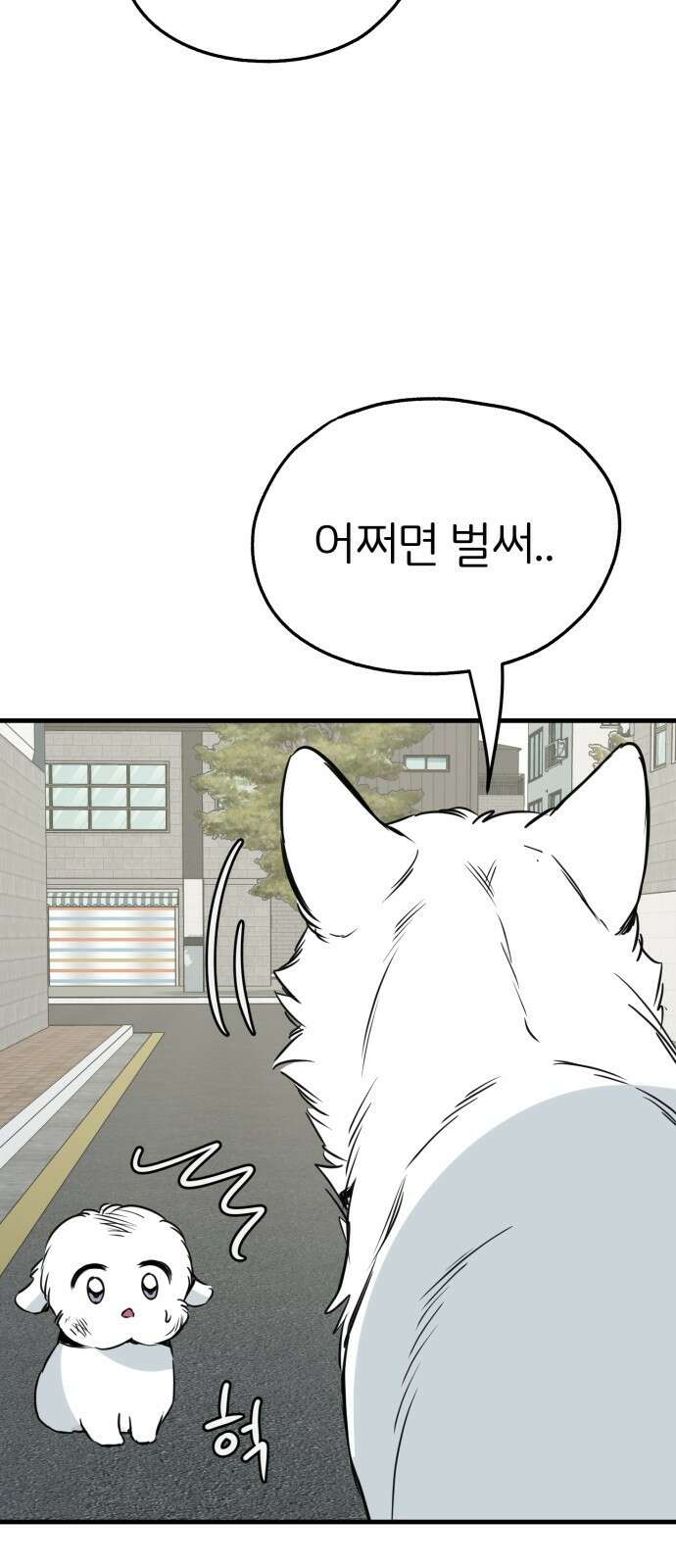 개같이 탈출 36화 33