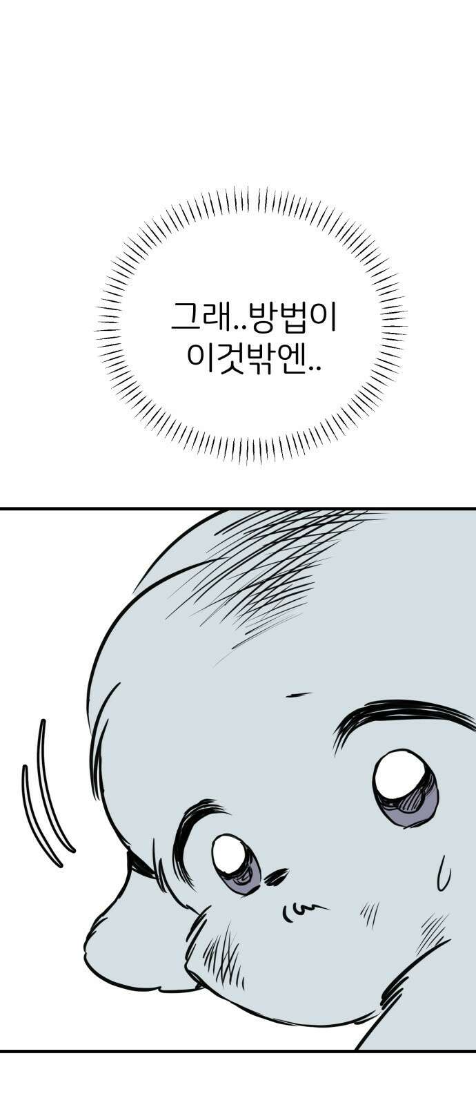 개같이 탈출 36화 35