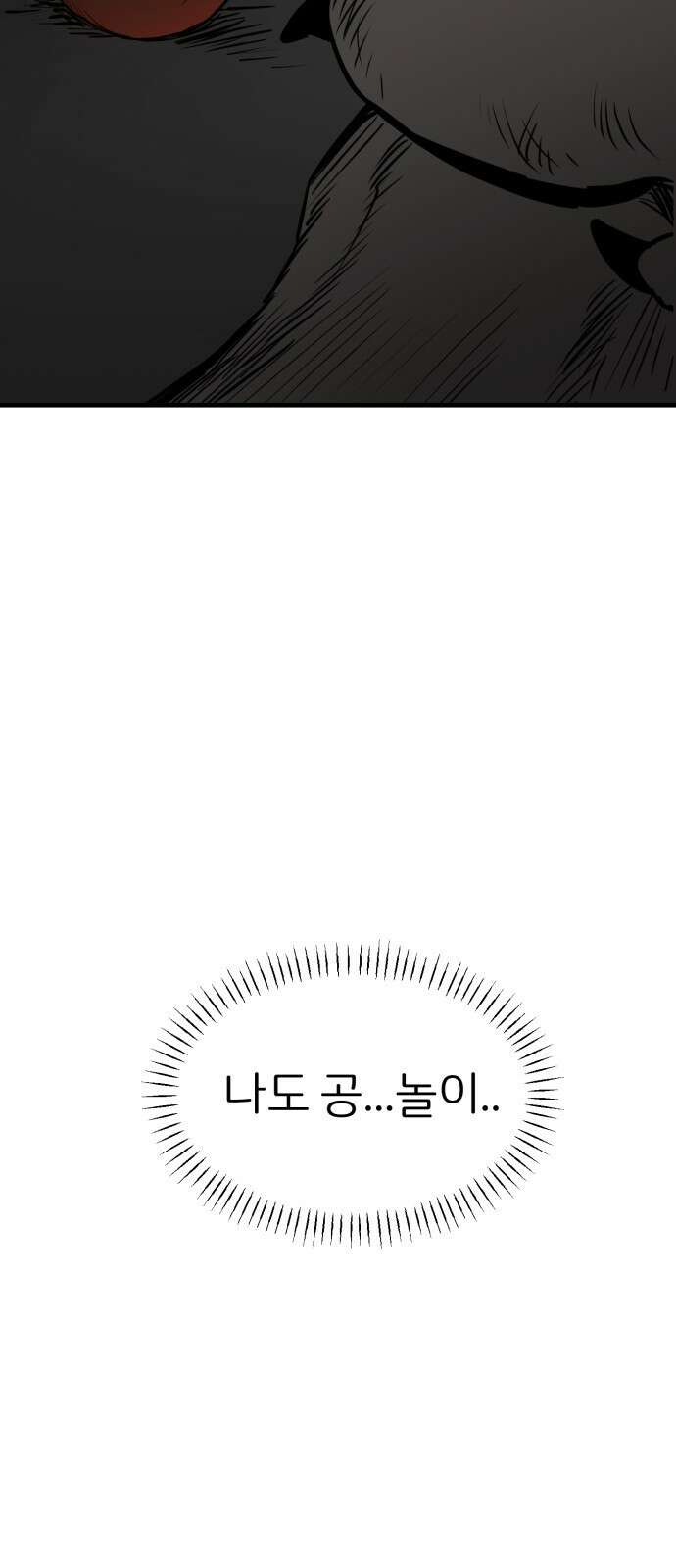 개같이 탈출 36화 41