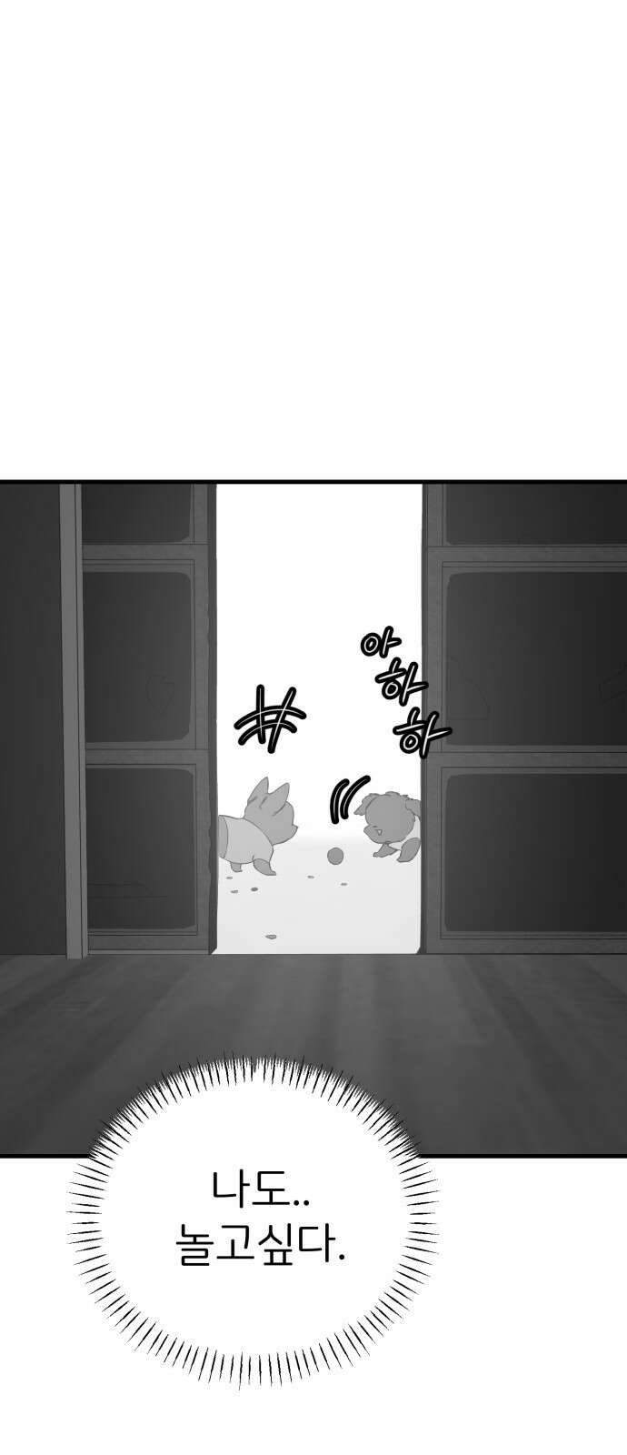 개같이 탈출 36화 42