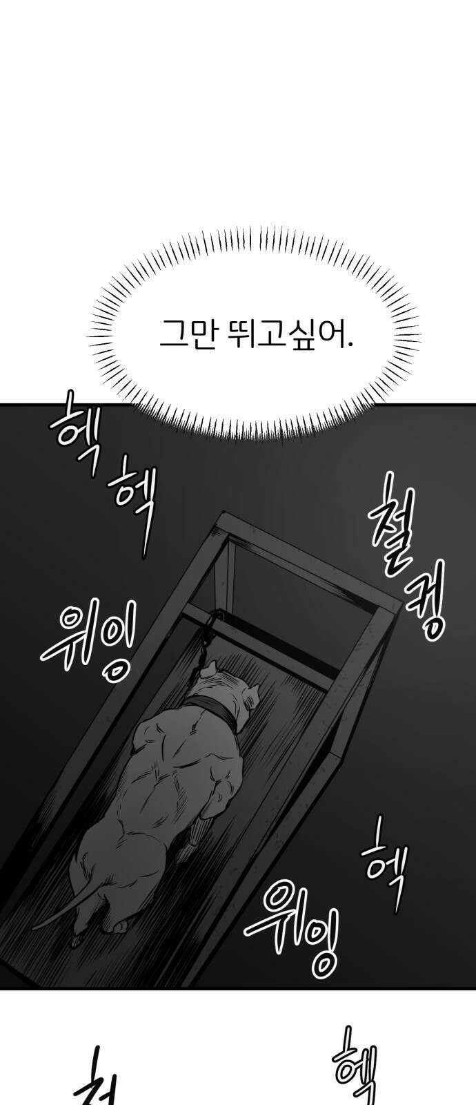개같이 탈출 36화 46