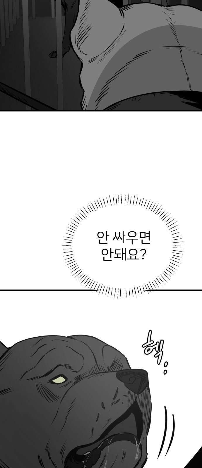 개같이 탈출 36화 49