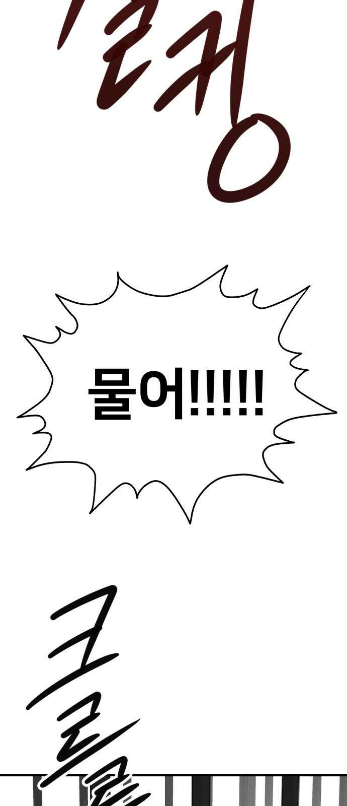 개같이 탈출 36화 51