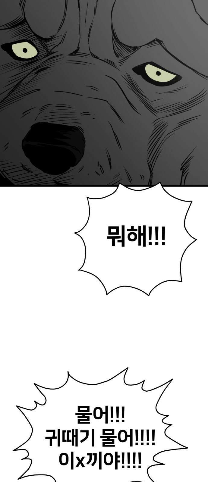 개같이 탈출 36화 53