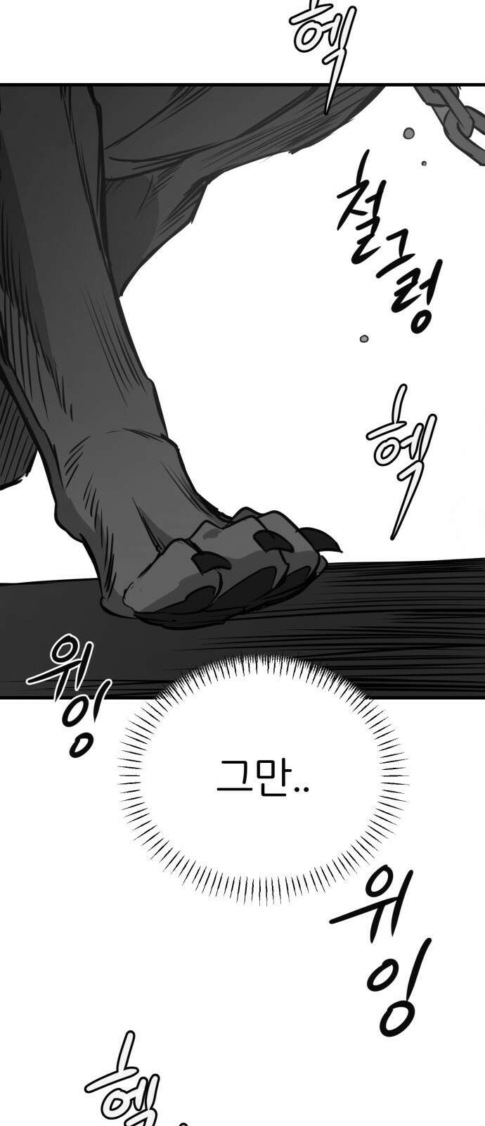 개같이 탈출 36화 58