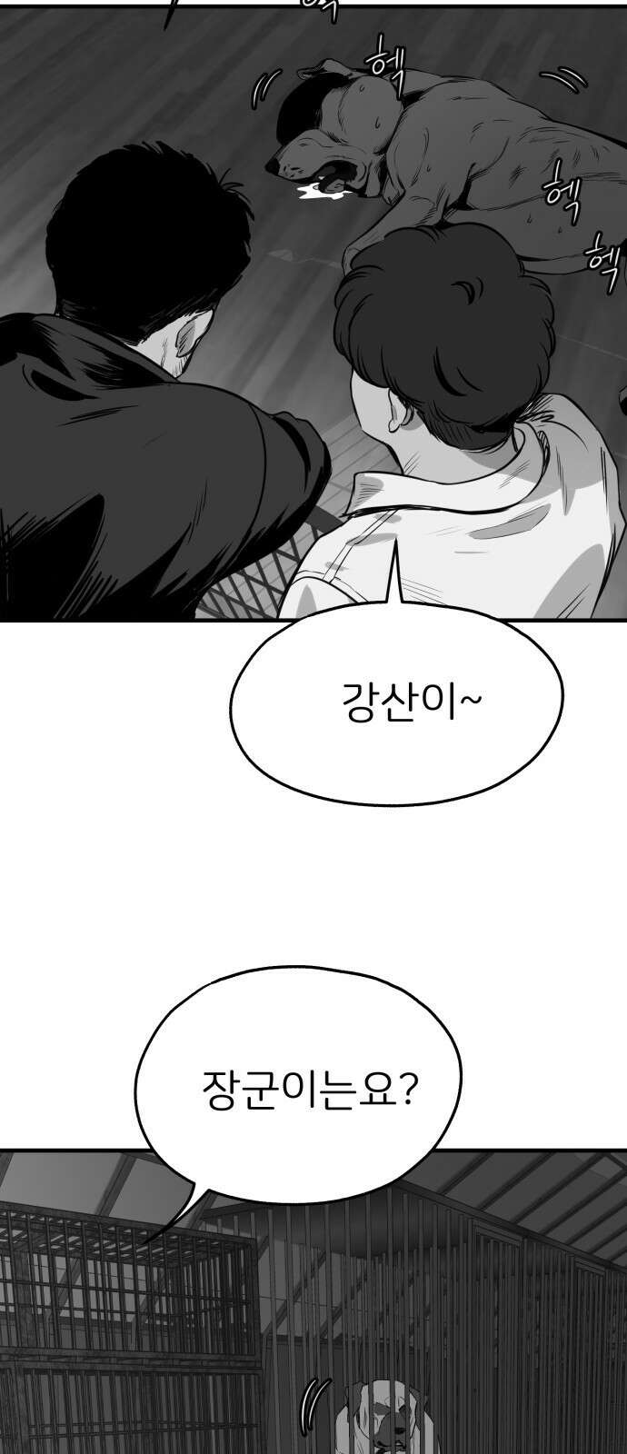 개같이 탈출 36화 61
