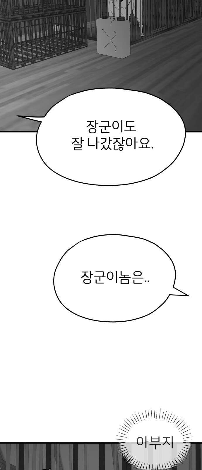 개같이 탈출 36화 62