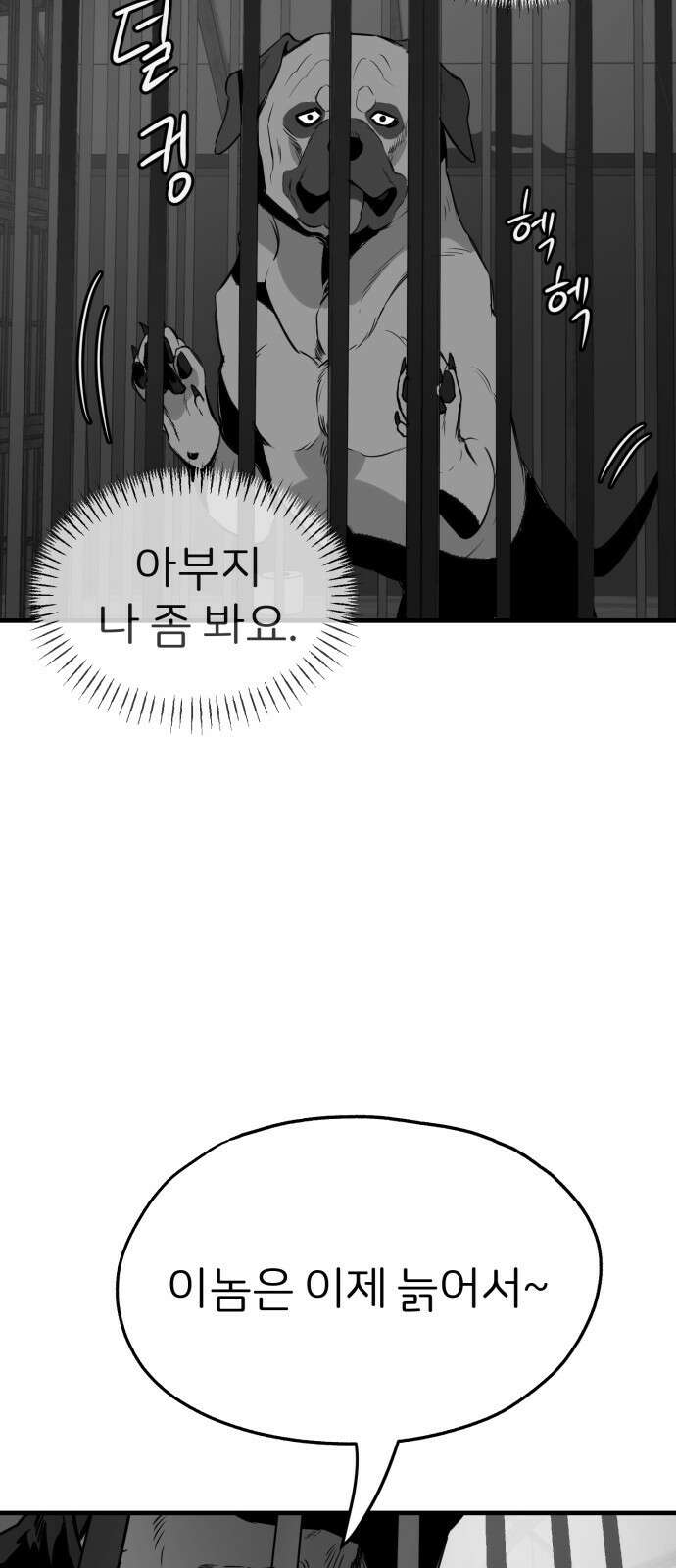 개같이 탈출 36화 63