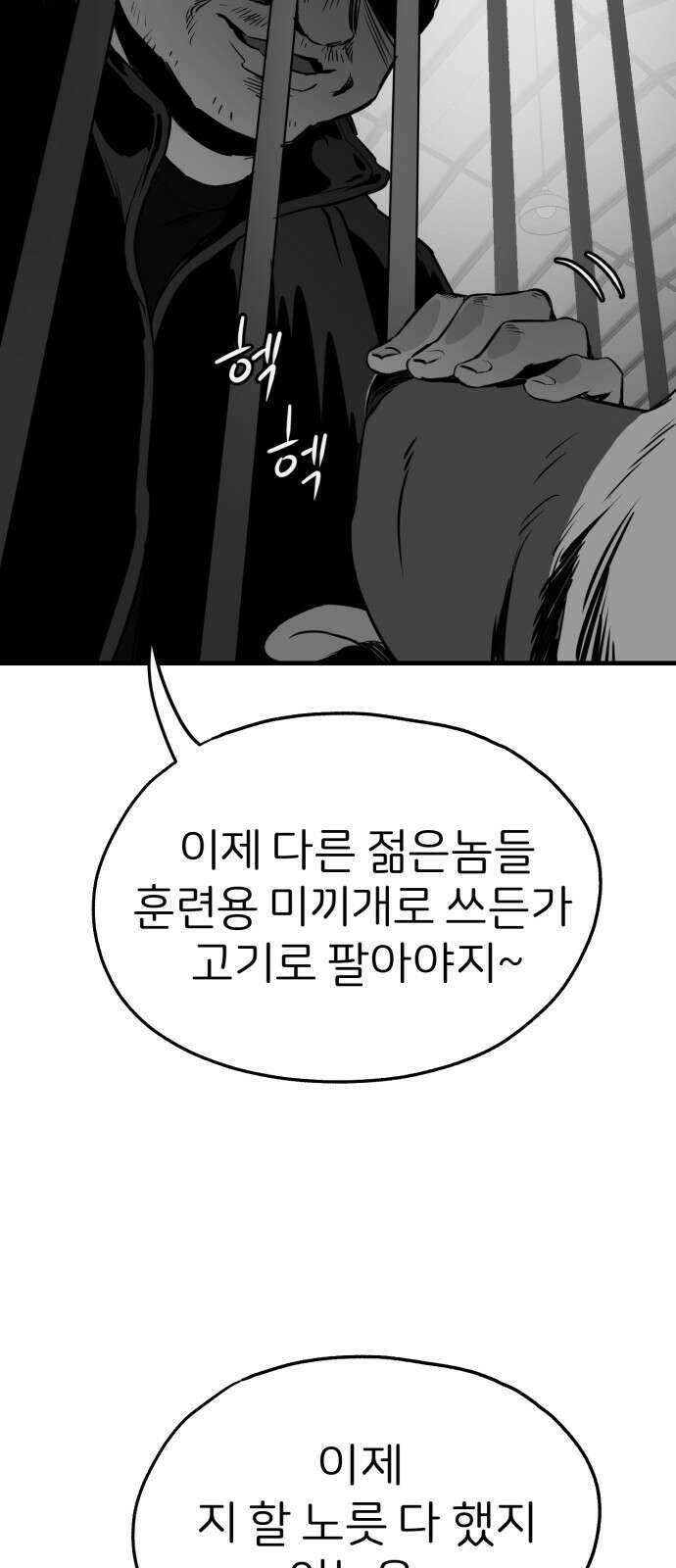 개같이 탈출 36화 64