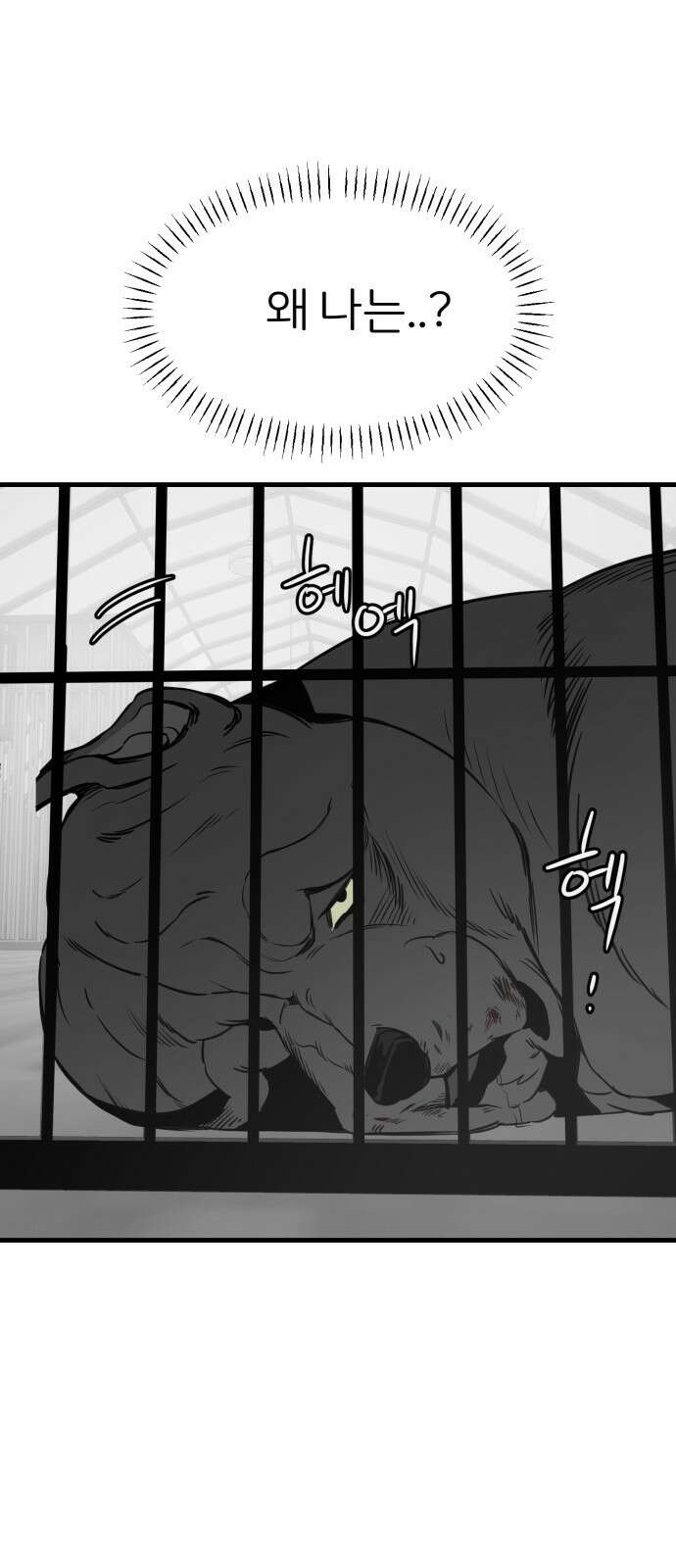 개같이 탈출 36화 69