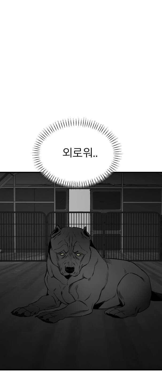 개같이 탈출 36화 73
