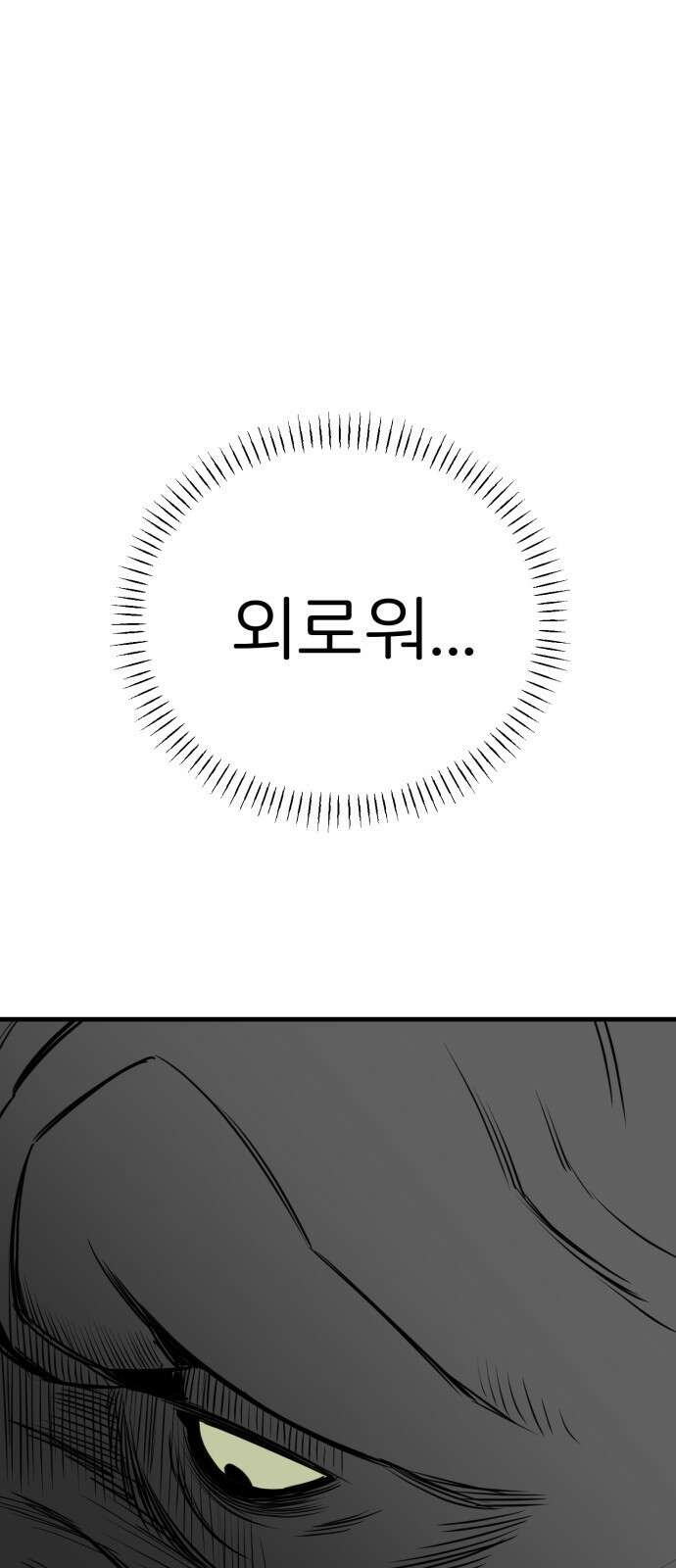 개같이 탈출 36화 75