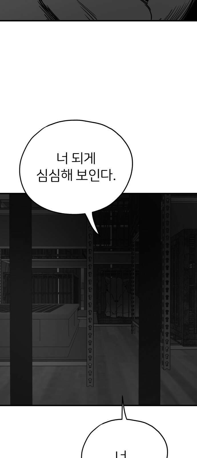 개같이 탈출 36화 82