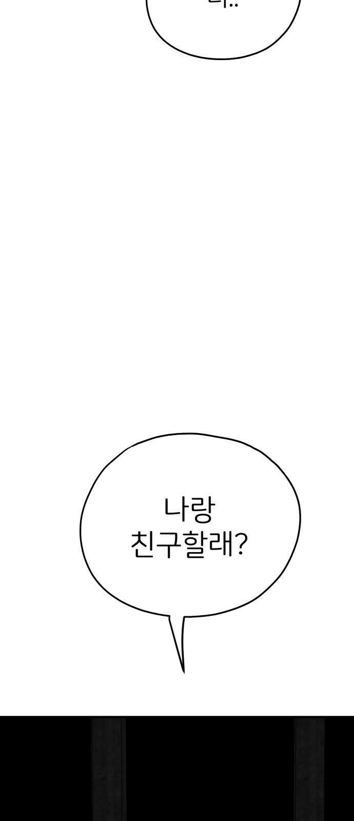 개같이 탈출 36화 83